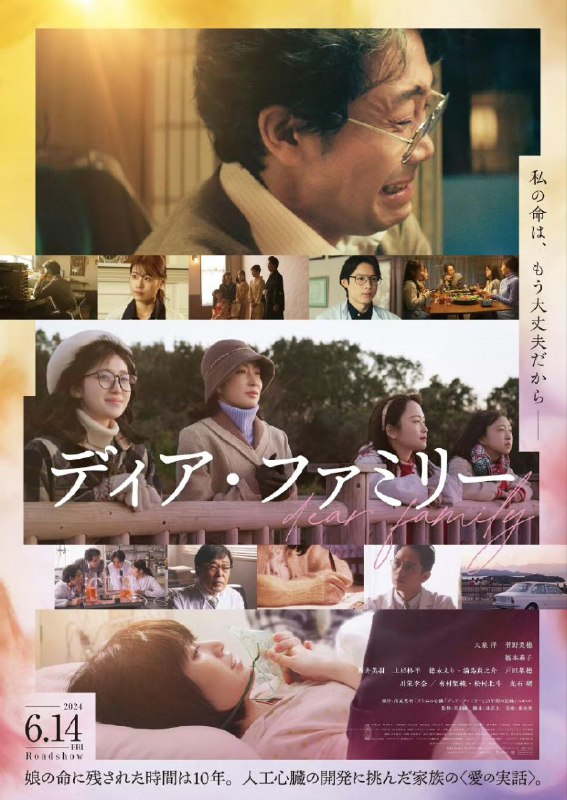 亲爱的家 ディア・ファミリー (2024) 1080p内嵌官方繁中 【日影】
