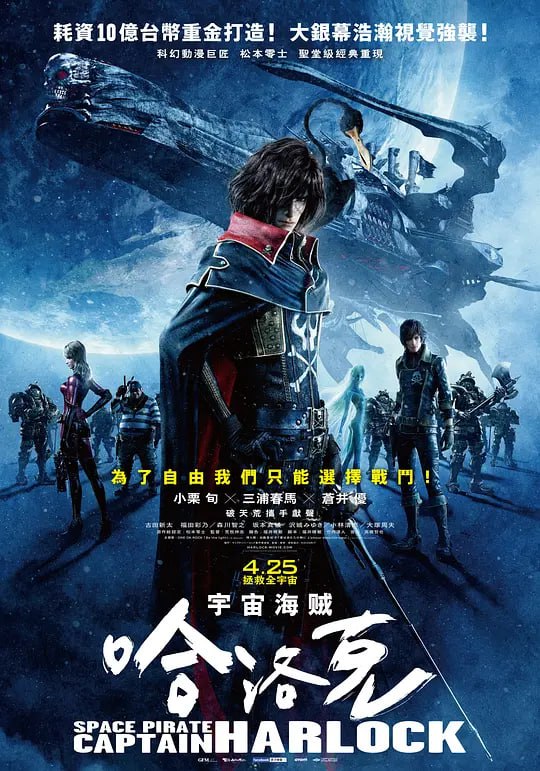 【动漫】船长哈洛克 キャプテンハーロック (2013)