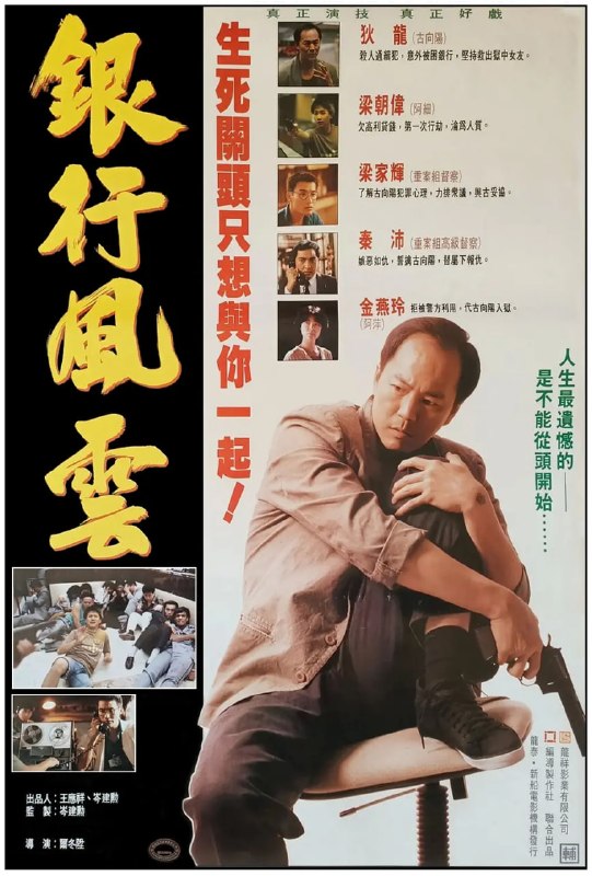 人民英雄 (1987)