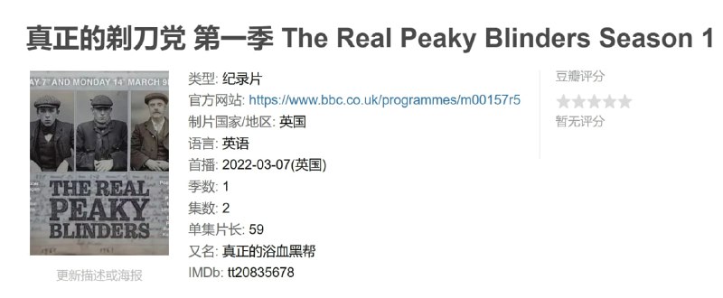 真正的剃刀党 第一季 The Real Peaky Blinders Season 1 (2022)