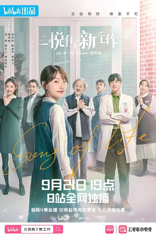 三悦有了新工作（2023） 4K  豆瓣8.4高分  剧情