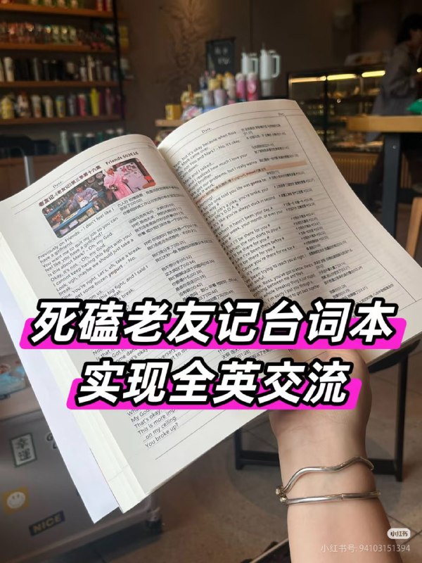 看美剧学英语之老友记