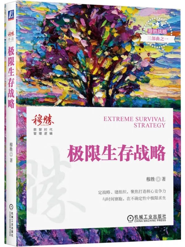 极限生存战略