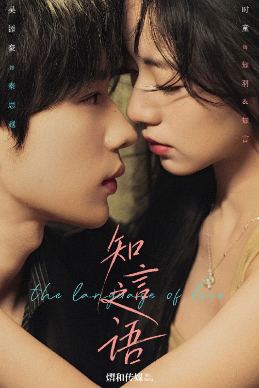 知言之语 (59集) 吴添豪&时童 | 短剧