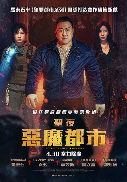 神圣之夜恶魔猎人