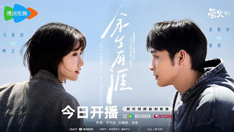 余生有涯（2025）WEB-4K 第11集