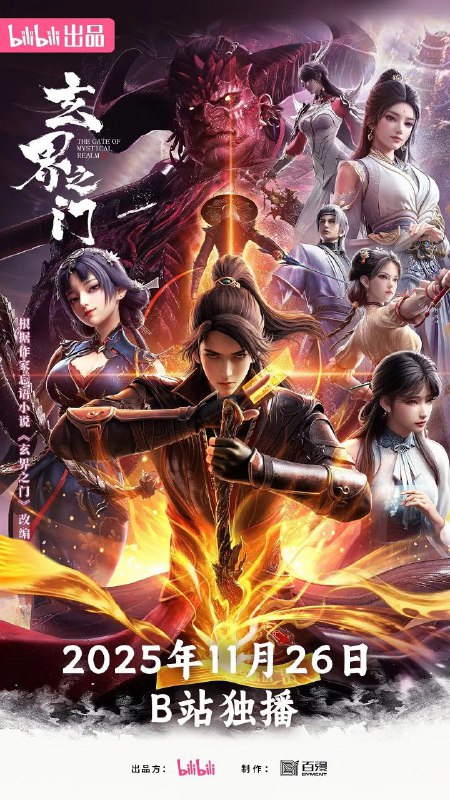 玄界之门 (2025) 【更新至4集】【4K.60帧率  】【纯净无广】 1.4G/集