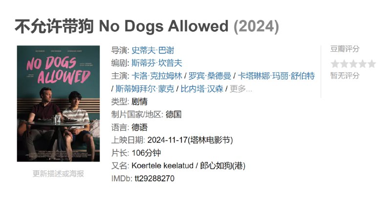 不允许带狗 No Dogs Allowed (2024)