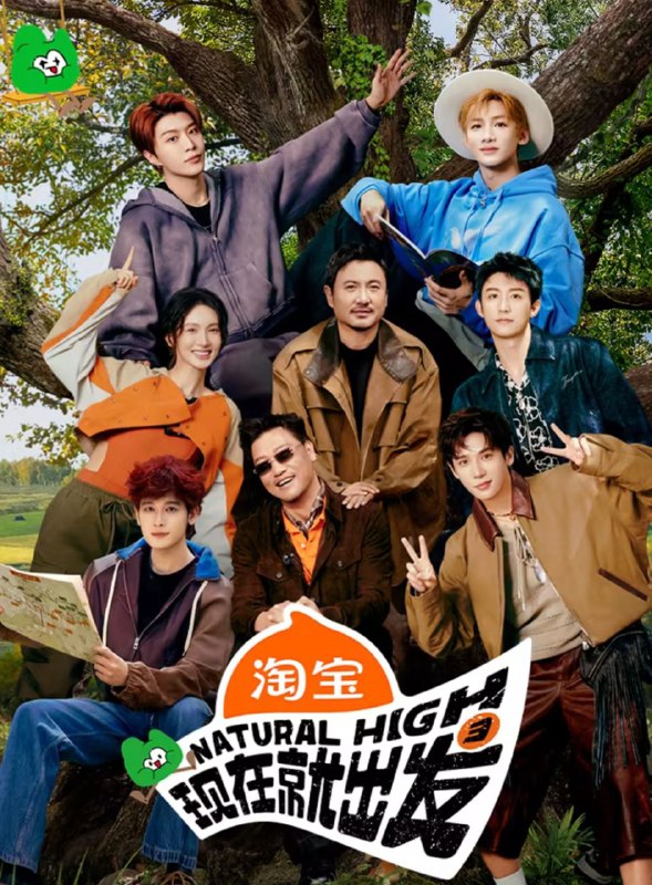 现在就出发 第3季 2025 更至第20251101期 4k 60帧率