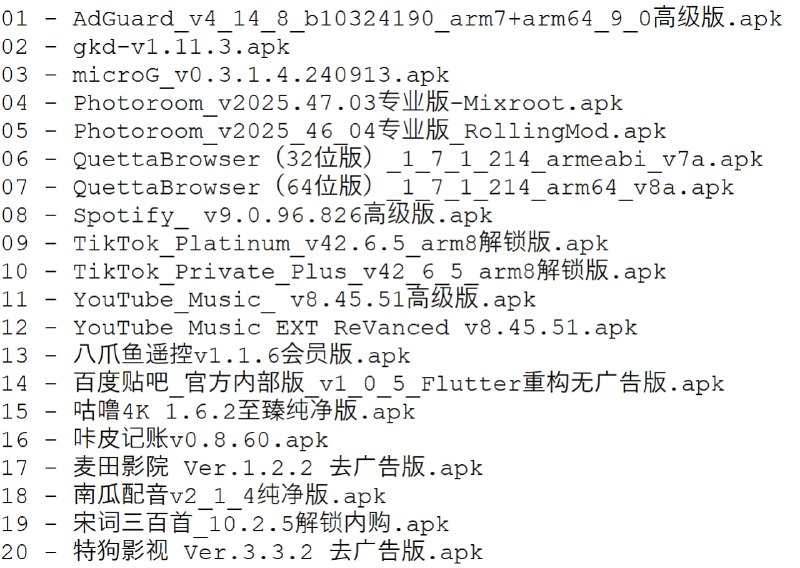 破解软件更新20251123期