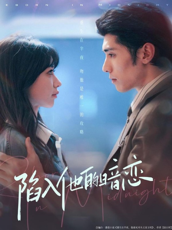 陷入他的暗恋 (70集) 庞博&于洪 | 短剧