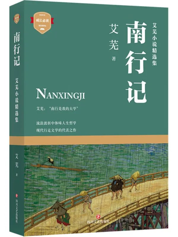 南行记