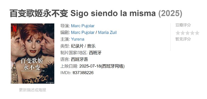 百变歌姬永不变 Sigo siendo la misma (2025)