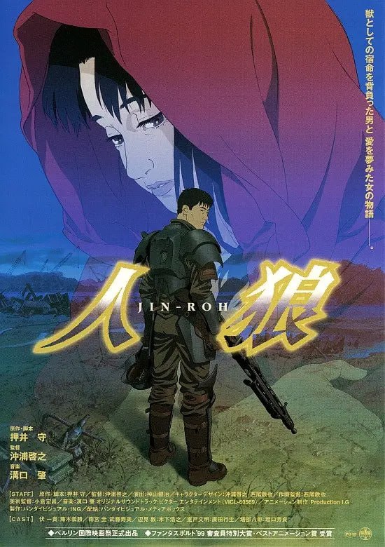 人狼 (1999)