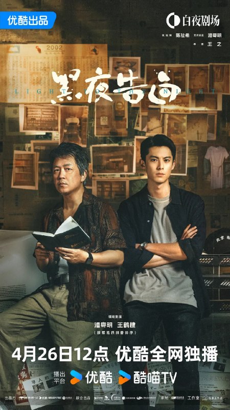 黑夜告白 (2026)悬疑 犯罪 潘粤明 4KHQHDR60FPS 更新06集