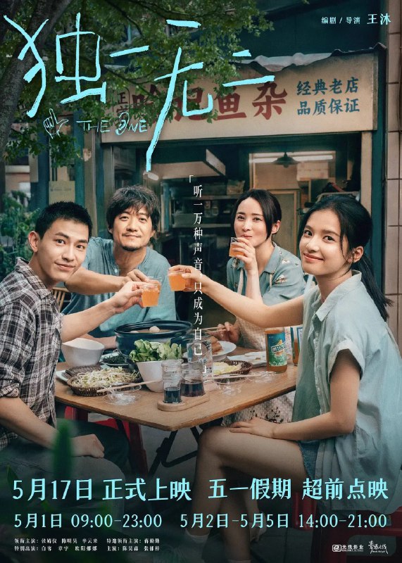 独一无二 (2025) 4K
