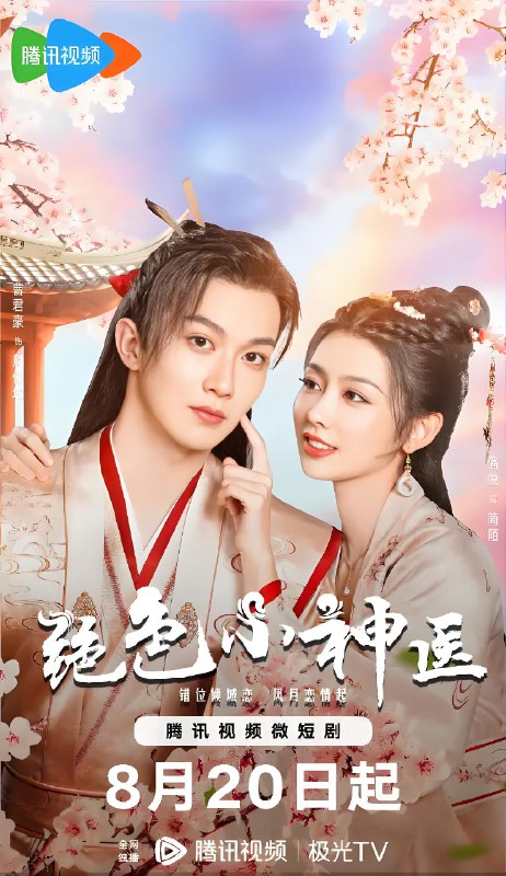 绝色小神医 (24集) 潘悦&曹君豪&郑筠芊 | 微剧