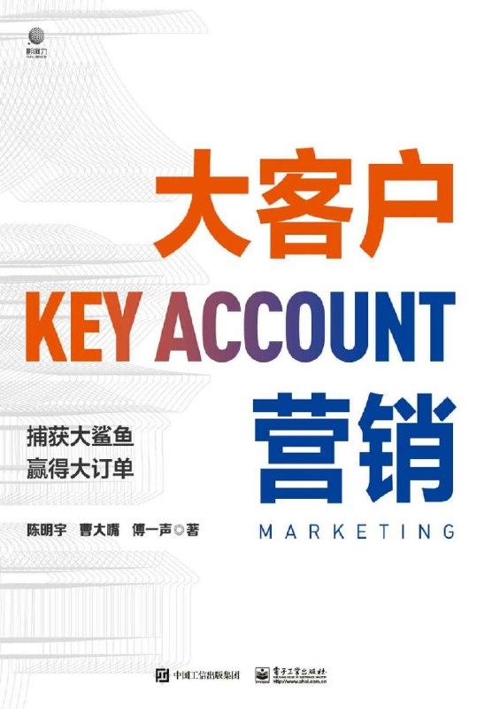 大客户营销 [经营管理]
