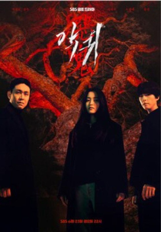 恶鬼 (2023) 1080P 全集 内嵌中文字幕