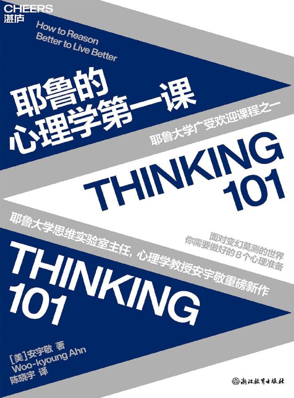《耶鲁的心理学第一课》(自我提升) [PDF+AZW3+EPUB+MOBI]