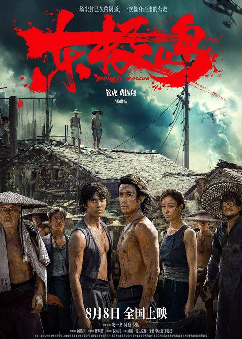 东极岛（2025）4K 臻彩 杜比音效