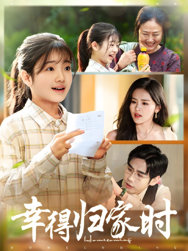 幸得归家月圆时 (45集) 鹂蔓&秦毅 | 短剧