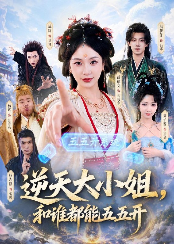 逆天大小姐和谁都能五五开 (74集) 冯伊洋&胡耀文 | 短剧