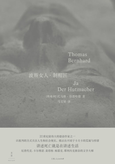 《波斯女人·制帽匠》（epub）