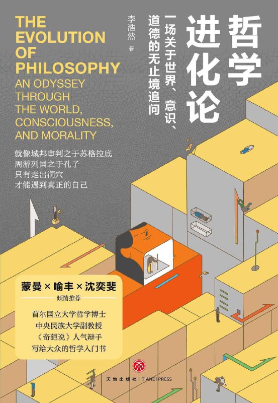 哲学进化论 [人文社科]