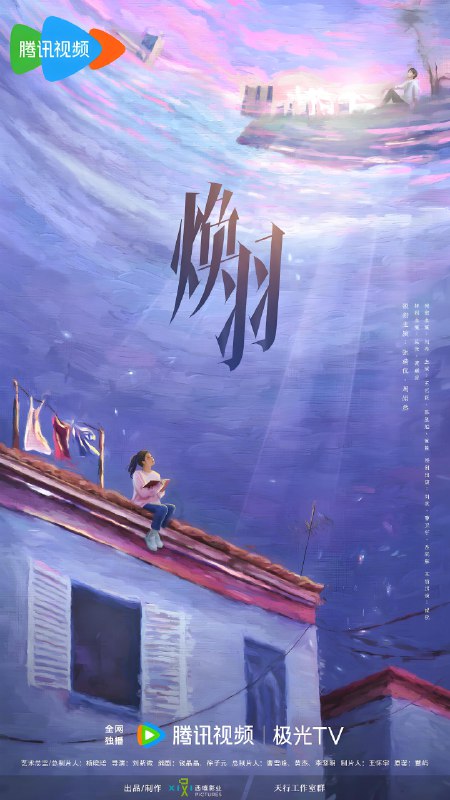 焕羽 (23集) 张婧仪&周翊然 | 国产剧