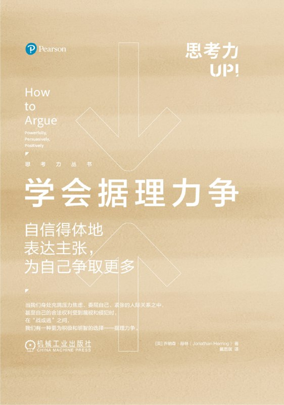 学会据理力争 [励志成功]