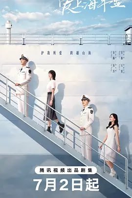 爱上海军蓝[2025]（更至18集）