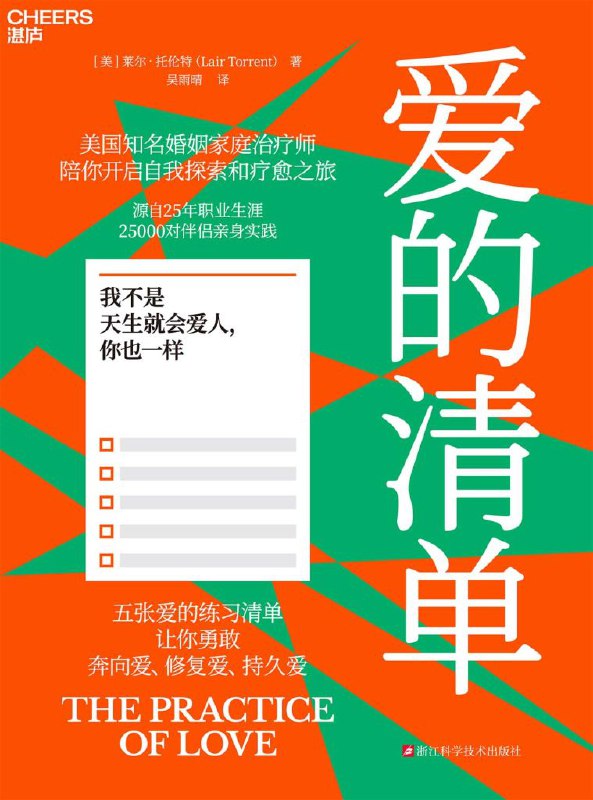 爱的清单 [人文社科]