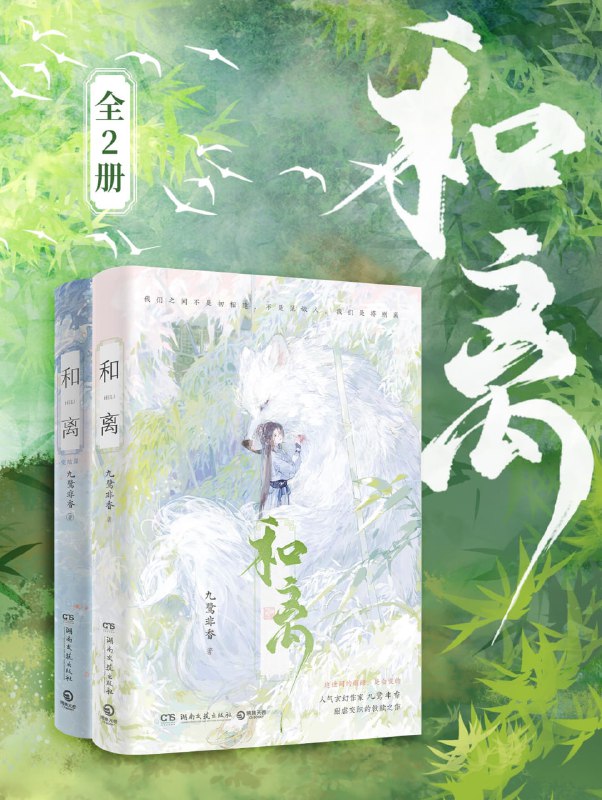 和离（全二册） [小说文学] [电子书]