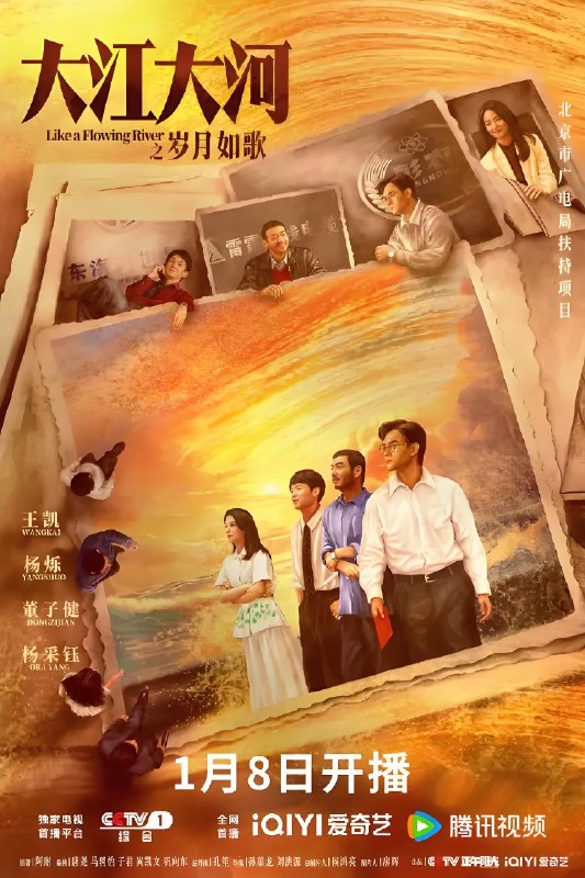 大江大河之岁月如歌 (33集) 王凯&杨烁&董子健 | 国产剧