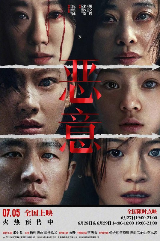 恶意（2025）4K 臻彩MAX+ 60FPS DTS音轨&杜比全景声 内嵌简英