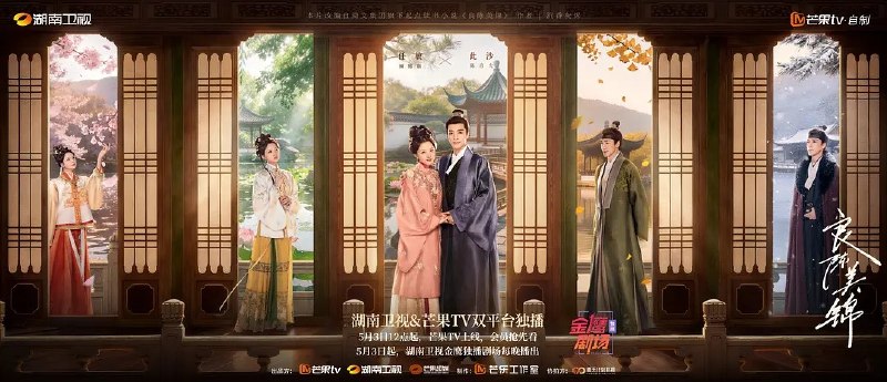 良陈美锦(2026)【更04集】【4K.高码率】【任敏/此沙】