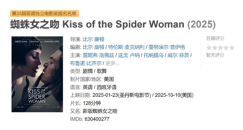 蜘蛛女之吻 Kiss of the Spider Woman (2025)