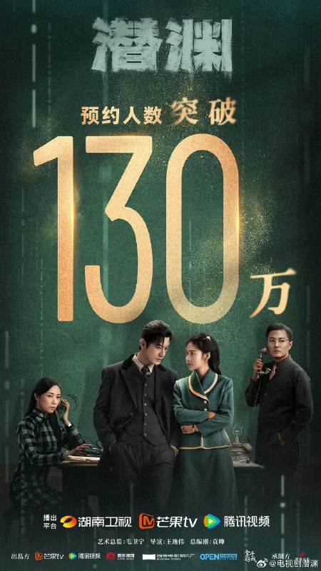 潜渊 更至15/40集 [2025][谍战]