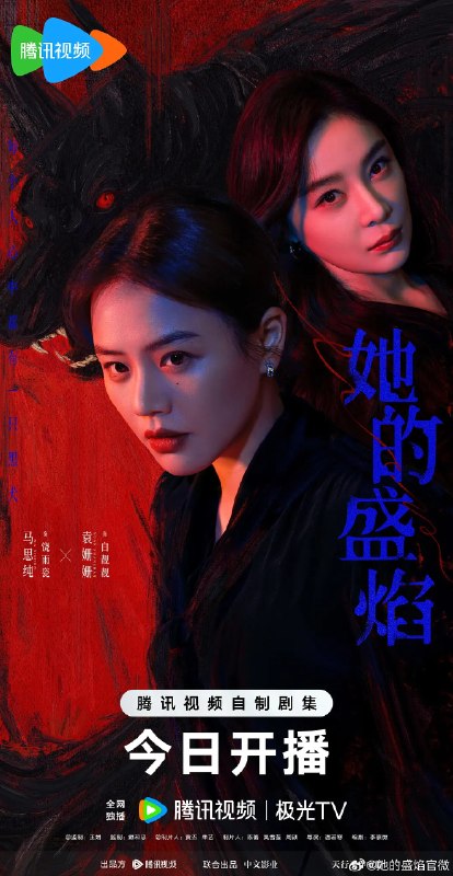 她的盛焰 (2026)剧情 马思纯 宁理 袁姗姗 4KHDR60FPS 更新15集