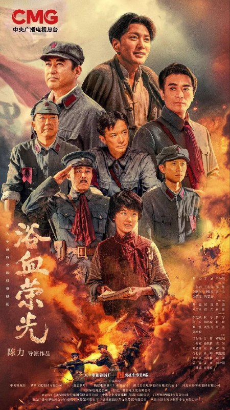 浴血荣光（2025）【4K.HDR.60fps】【更12集】【历史/战争】