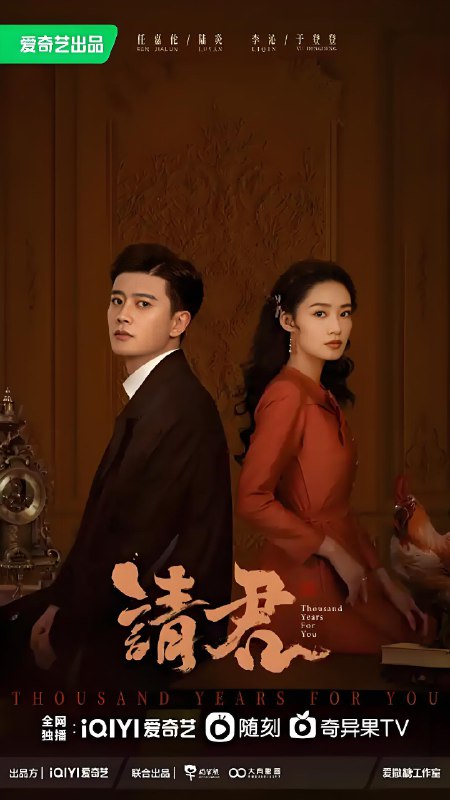 请君 (36集) 任嘉伦&李沁 | 国产剧