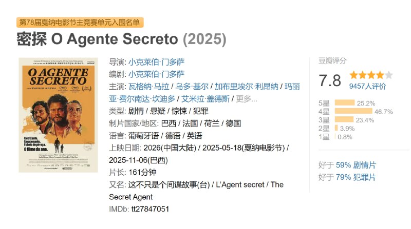 密探 O Agente Secreto (2025)