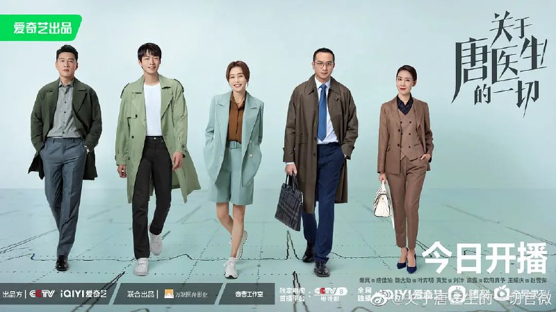 关于唐医生的一切 (2022)