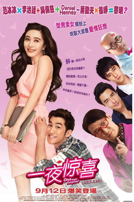 [一夜惊喜][2013][国语中字][1080P][3.1G]