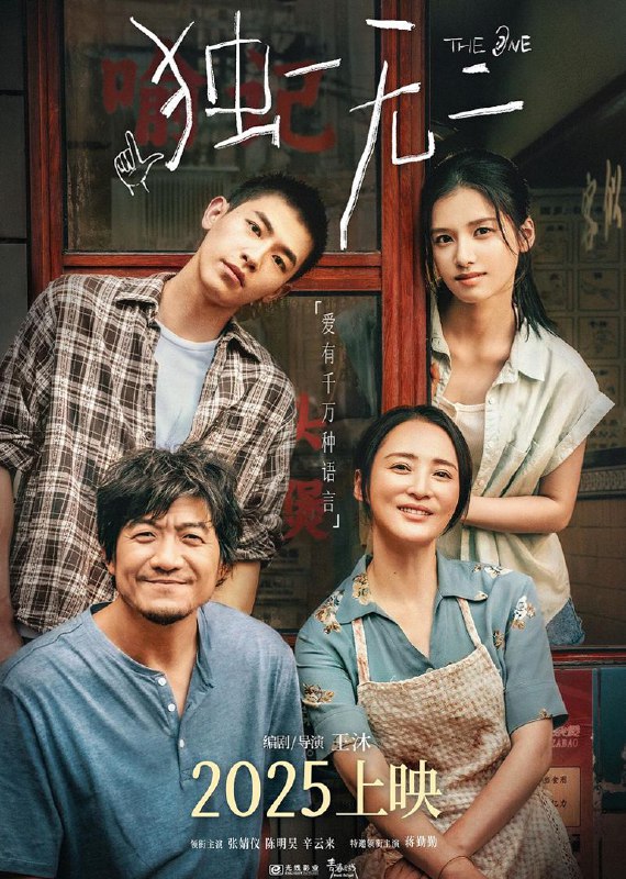 独一无二 2025 4K 高码60帧 HDR10 张婧仪 蒋勤勤