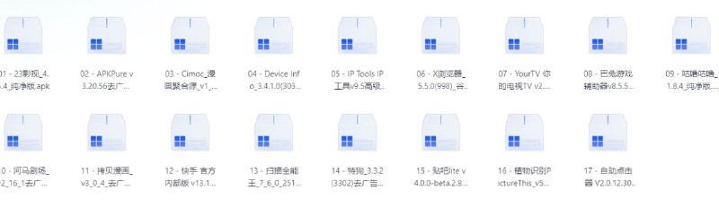 破解软件20251205