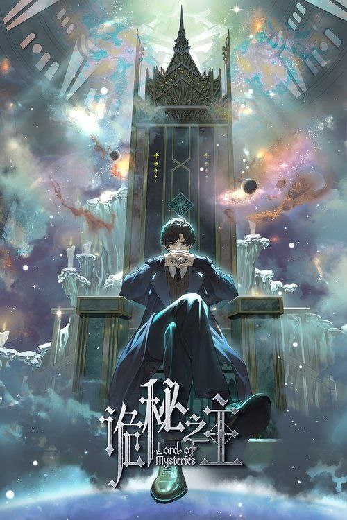 诡秘之主 (2025) 4K 全集