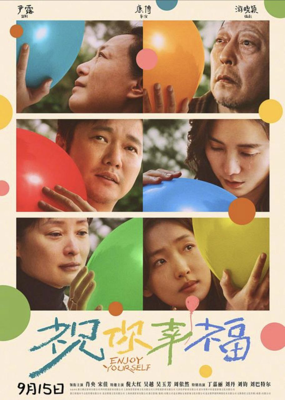祝你幸福！(2024) 4K EDR 描述：电影讲述了一对夫妻罗宇（肖央 饰）与白慧（宋佳 饰）在离婚冷静期中，以律师和医生的身份卷入一桩失独老人（倪大...