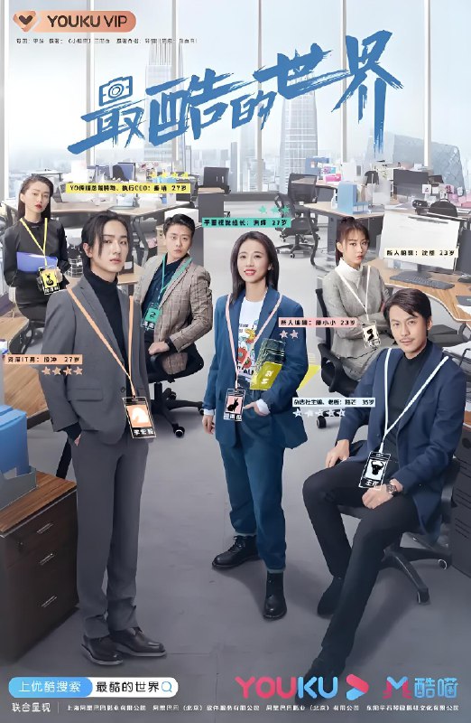 最酷的世界 (40集) 周雨彤&王东 | 国产剧